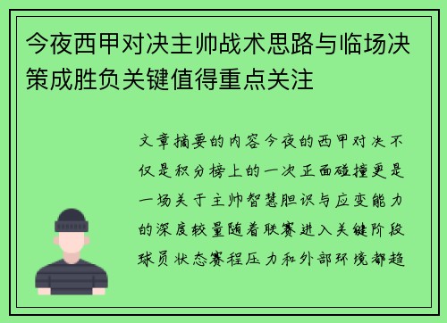 今夜西甲对决主帅战术思路与临场决策成胜负关键值得重点关注