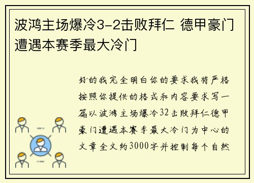 波鸿主场爆冷3-2击败拜仁 德甲豪门遭遇本赛季最大冷门